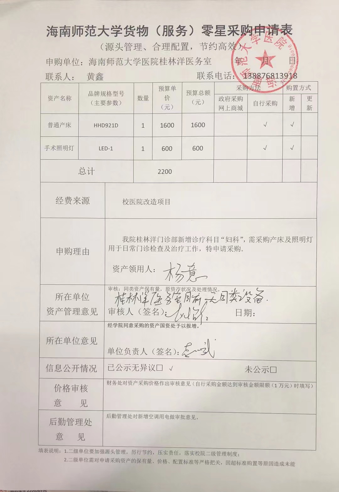 桂林洋门诊部医疗妇科检查床等采购信息公开