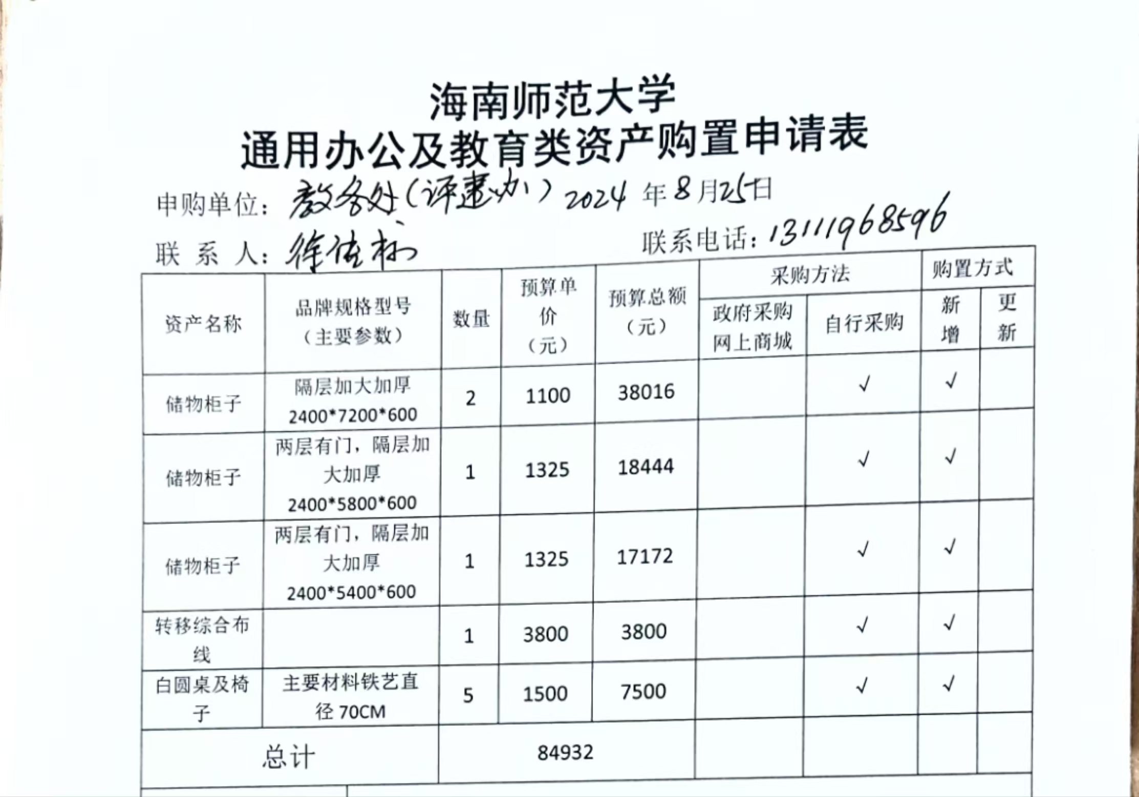 教务处（评建办）设备采购公示