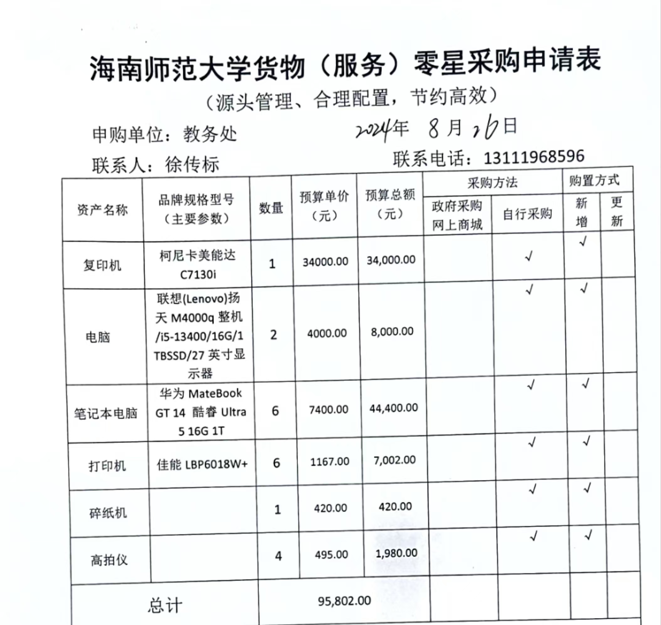 教务处（评建办）设备采购公示