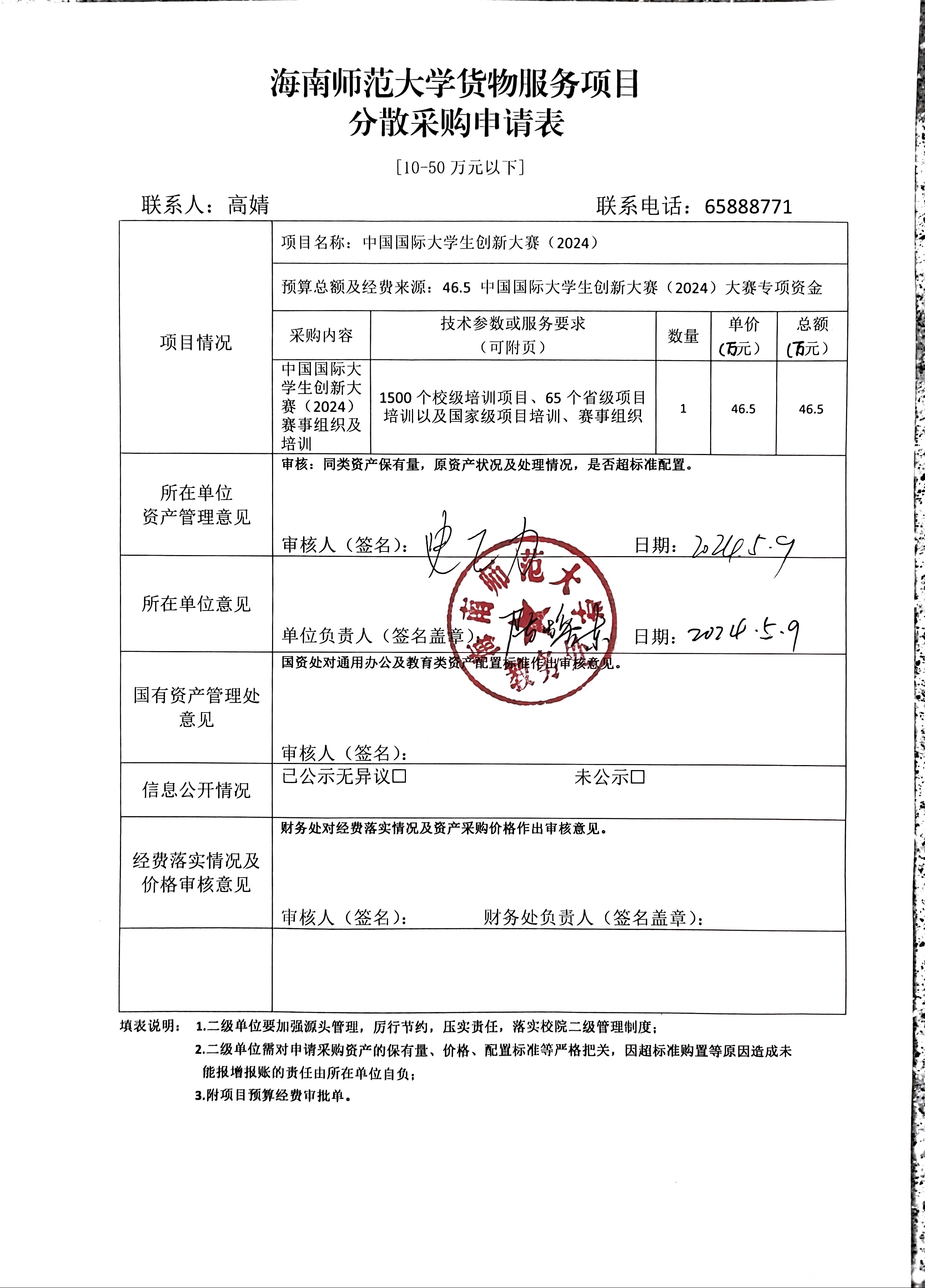 中国国际大学生创新大赛(2024)项目公示