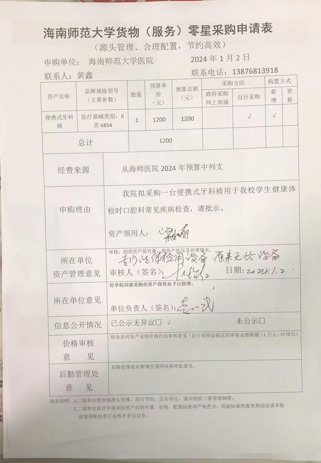 校医院便携式牙科椅采购信息公开