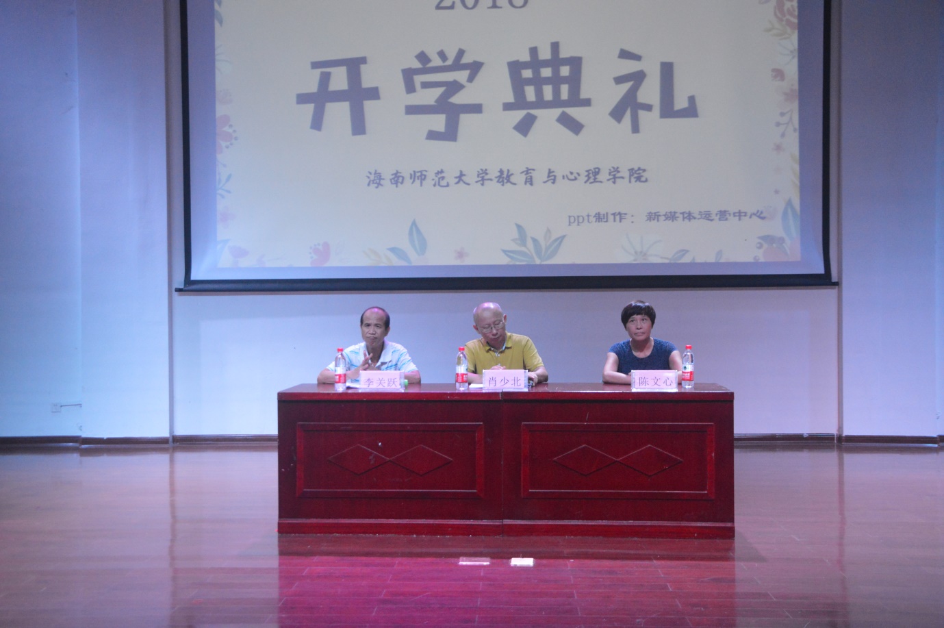 青年之声・教育与心理学院召开2018级新生开学典礼