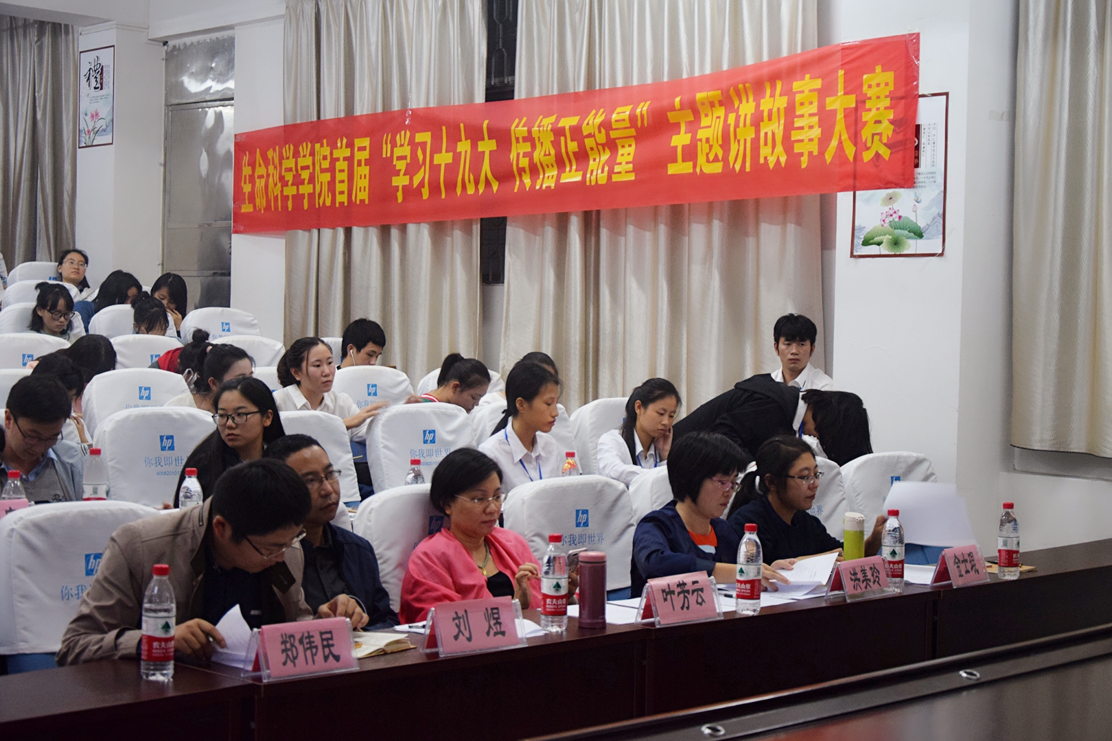 生命科学学院第二届生命科技文化节之 “学习十九大,传播正能量”主题讲故事大赛