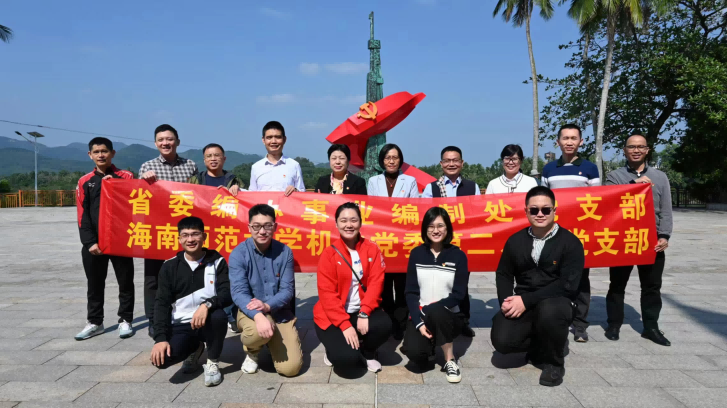 党建联建聚合力 同心迈步新征程――省委编办事业编制处党支部、星空游戏官方机关党委第二、五党支部赴琼海开展联合主题党日活动