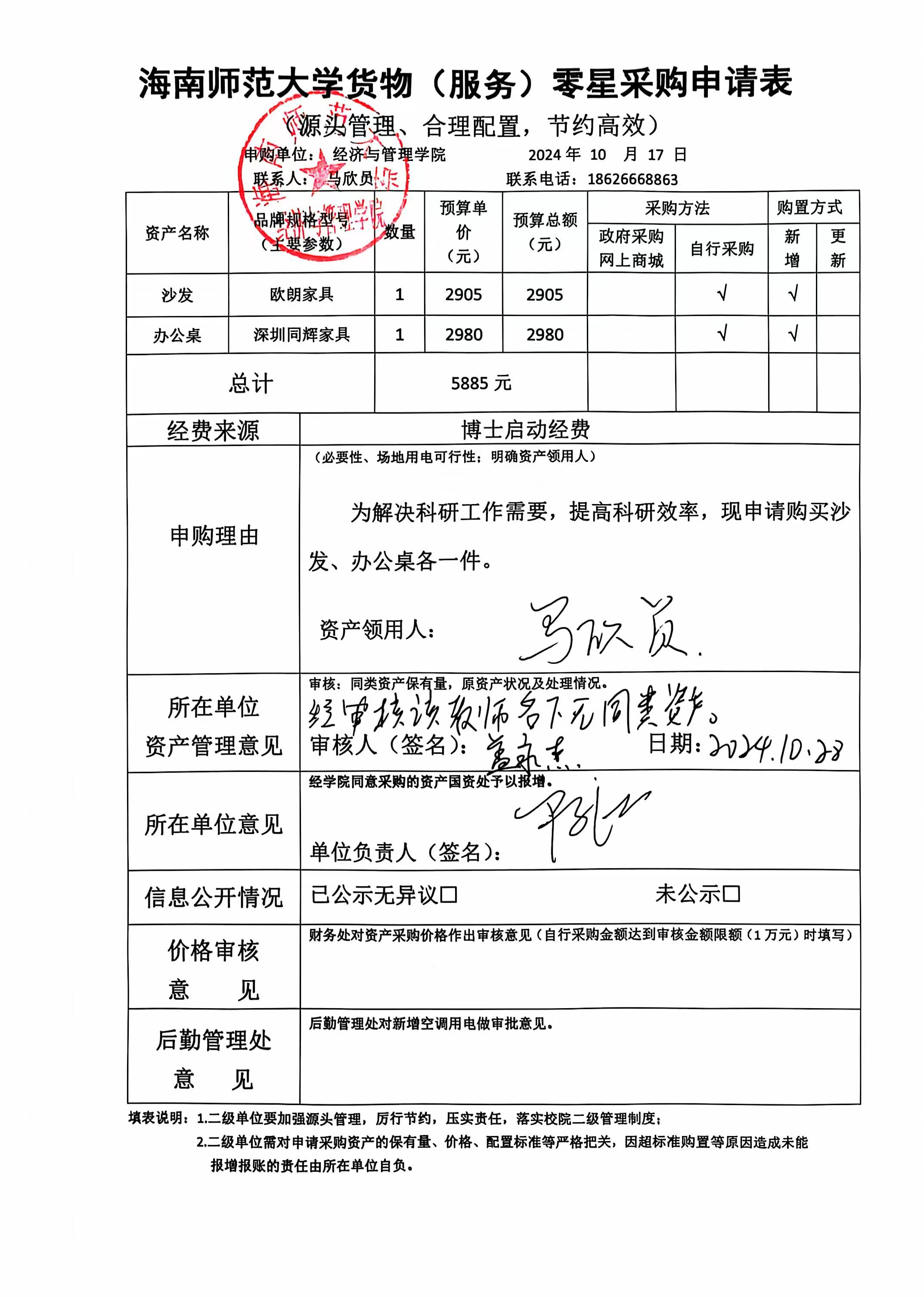 经济与管理学院办公设备采购公示
