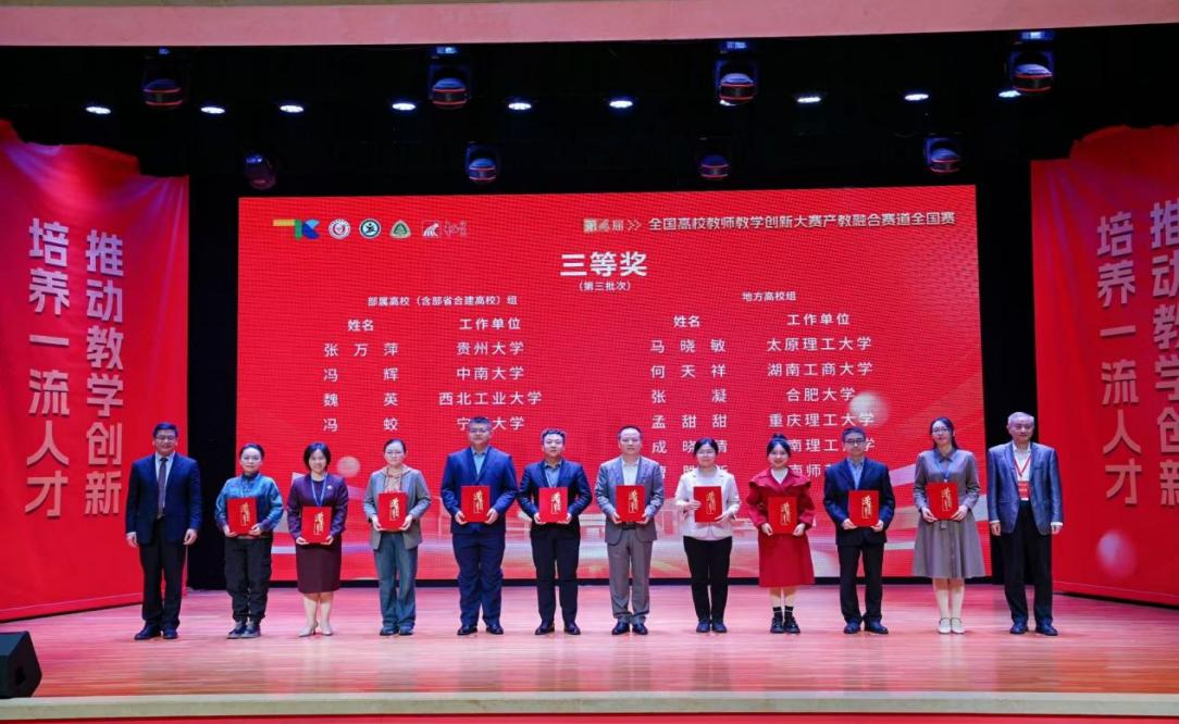 曹胜新老师荣获全国高校教师教学创新大赛三等奖