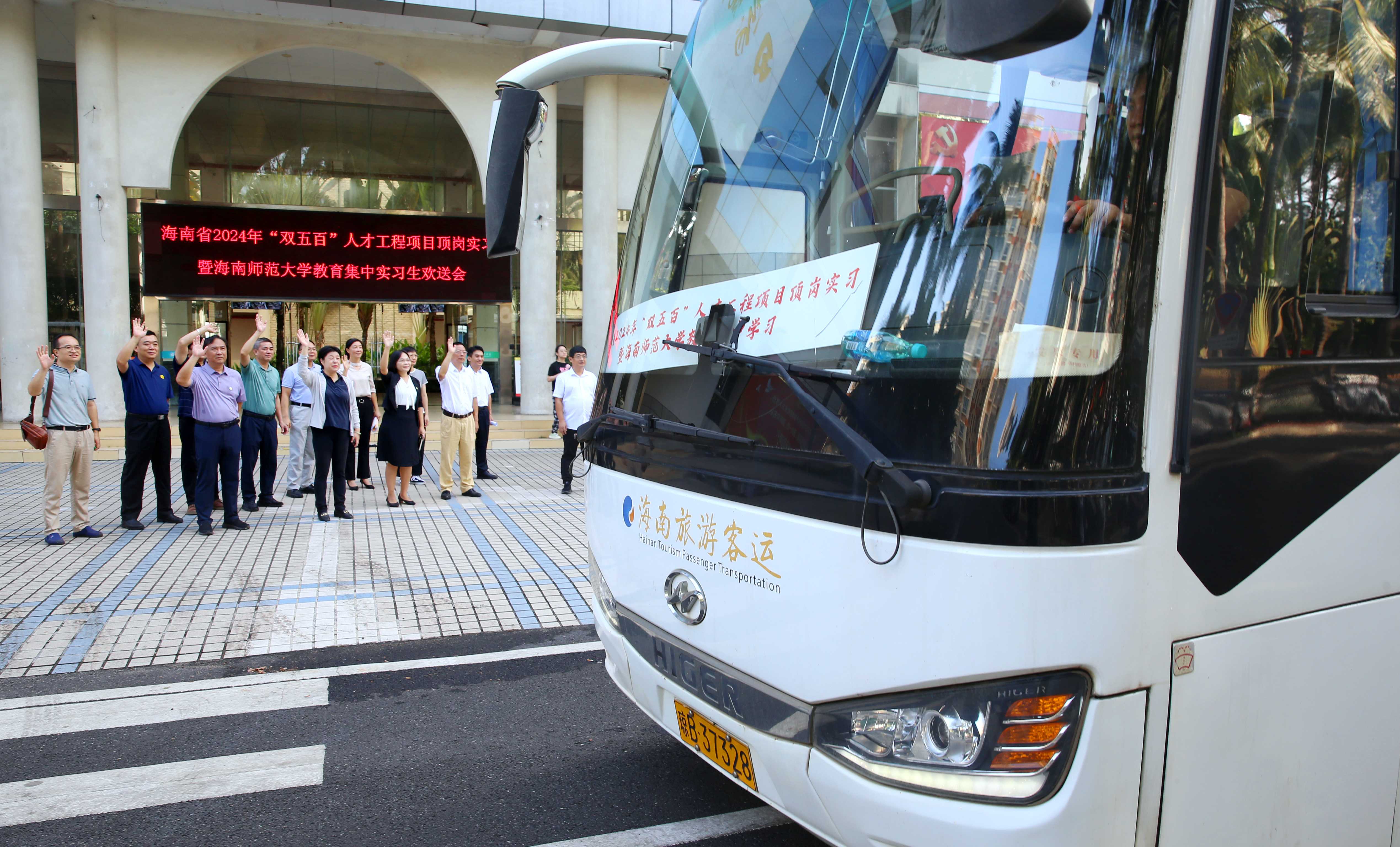 2020名实习生分赴海南18个市县参加顶岗和教育集中实习