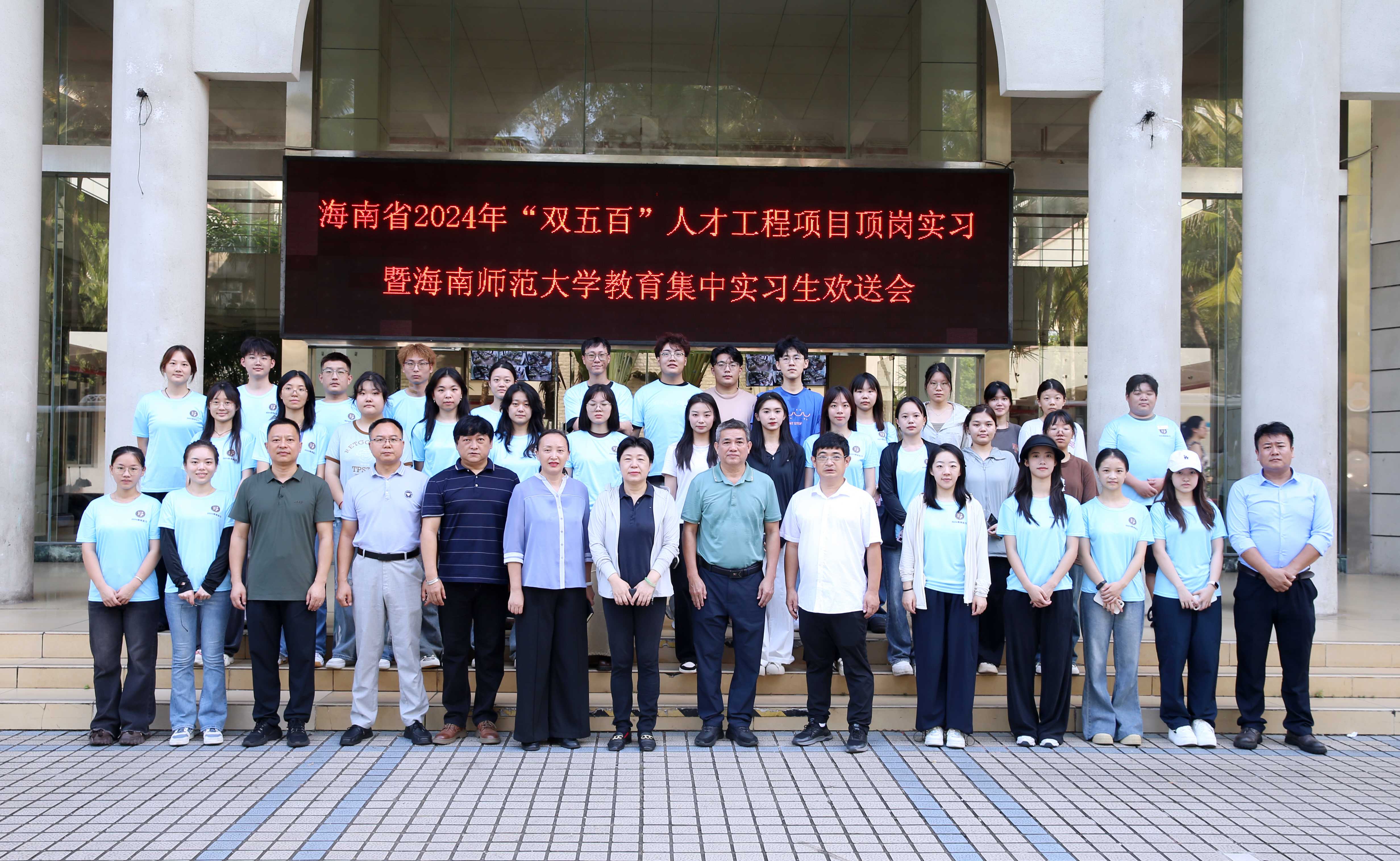 2020名实习生分赴海南18个市县参加顶岗和教育集中实习