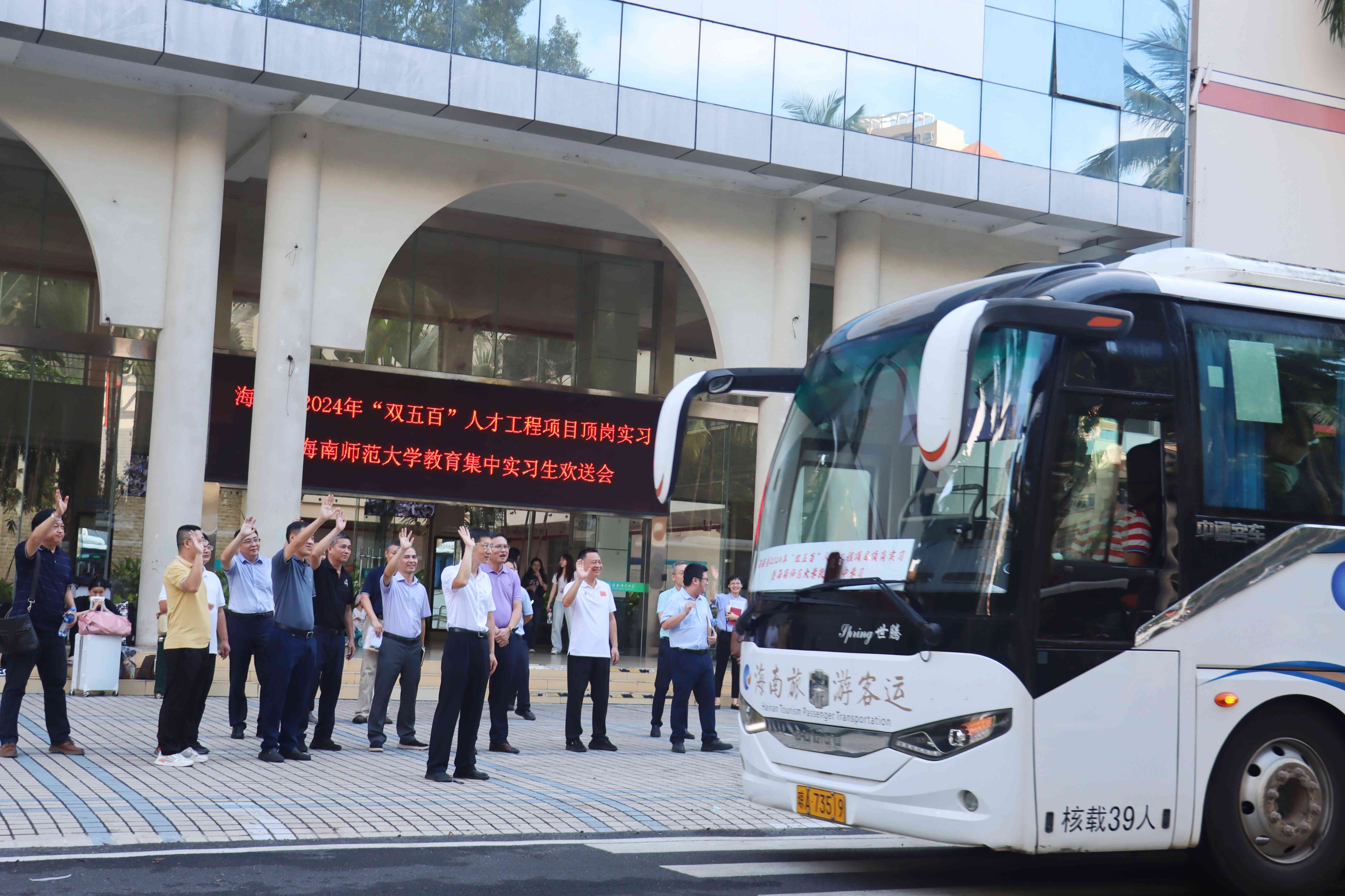 2020名实习生分赴海南18个市县参加顶岗和教育集中实习