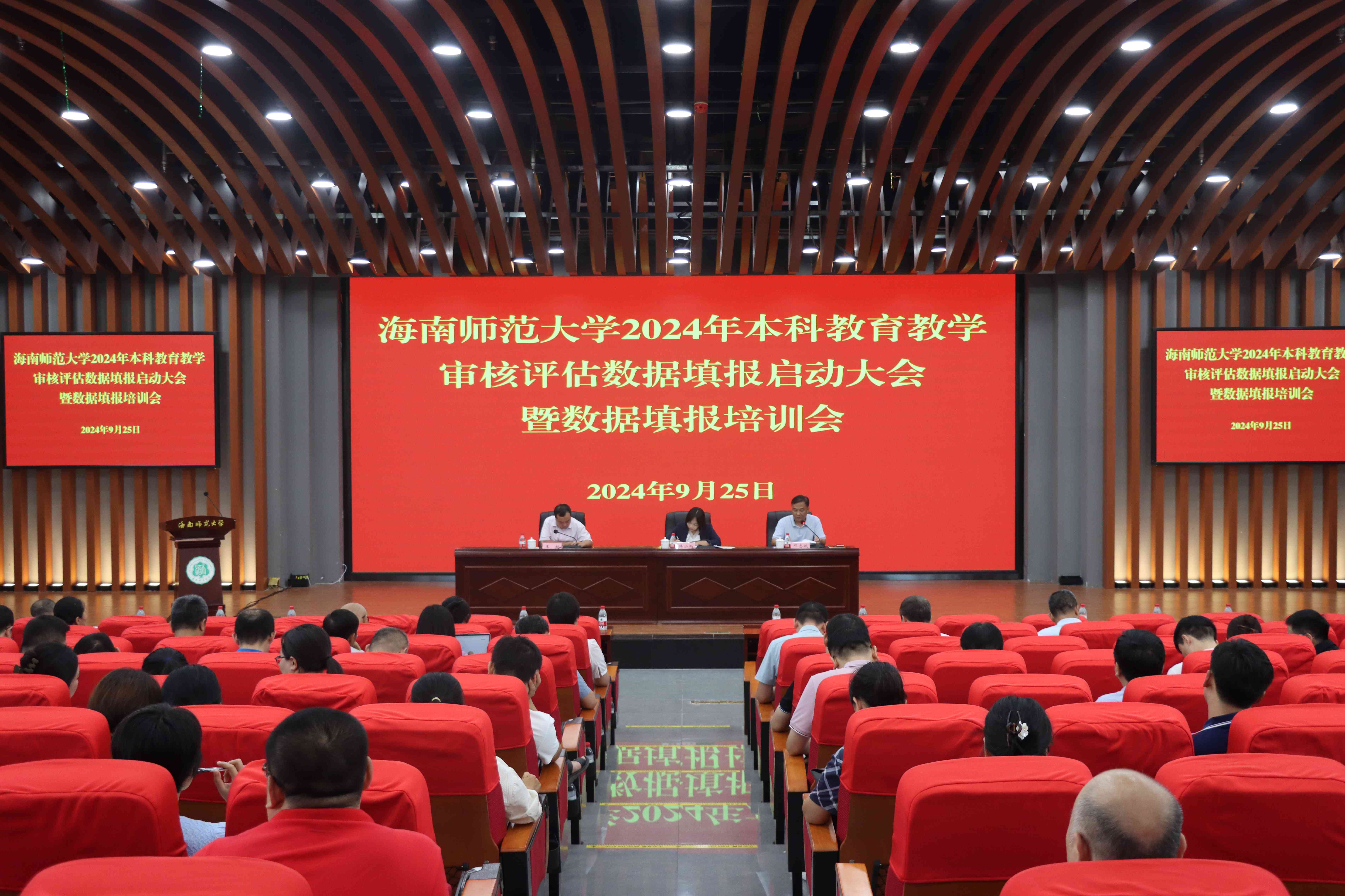 学校召开2024年本科星空彩票在线登录下载审核评估数据填报启动大会暨数据填报培训会