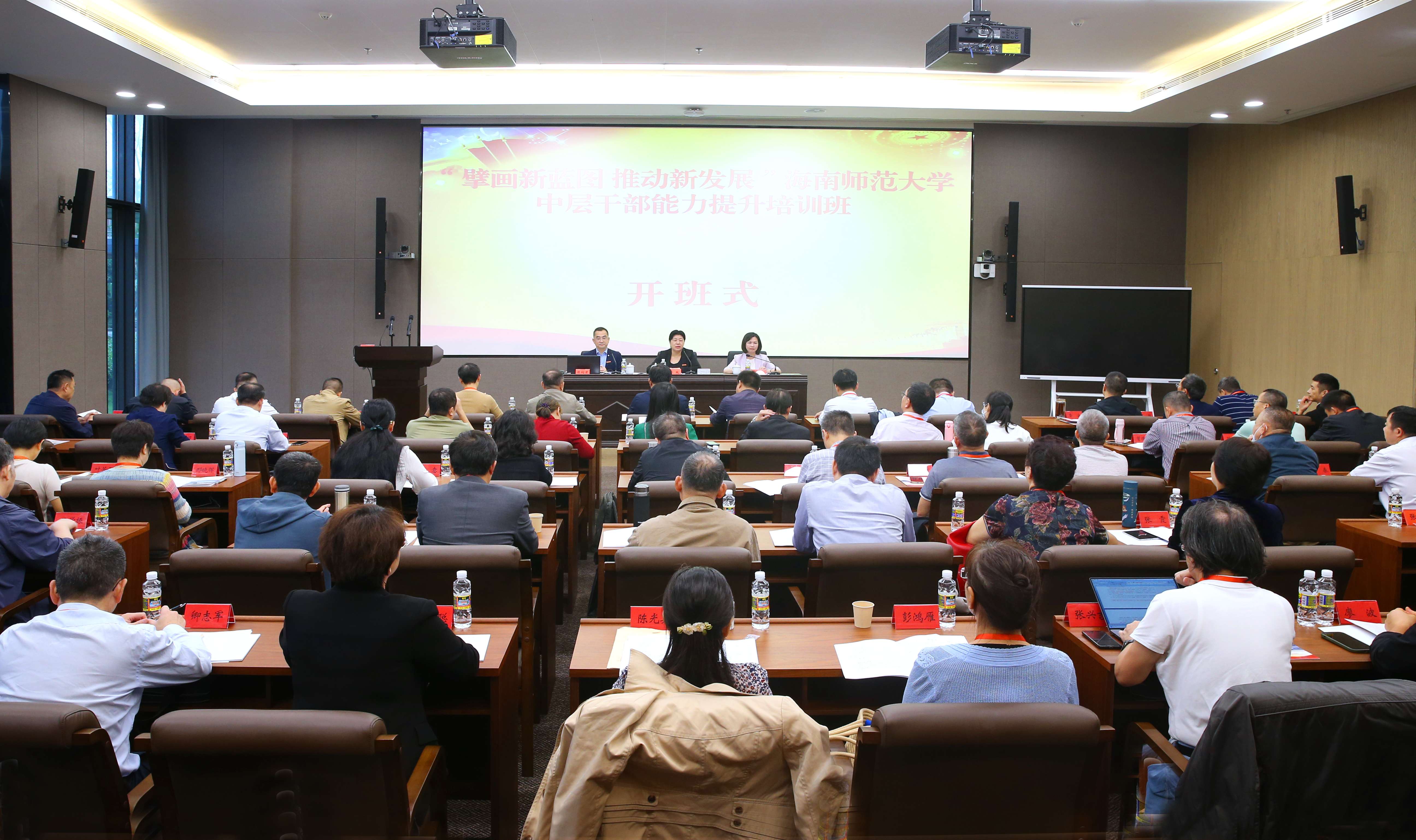 擘画新蓝图 推动新发展 我校举行中层干部能力提升培训班