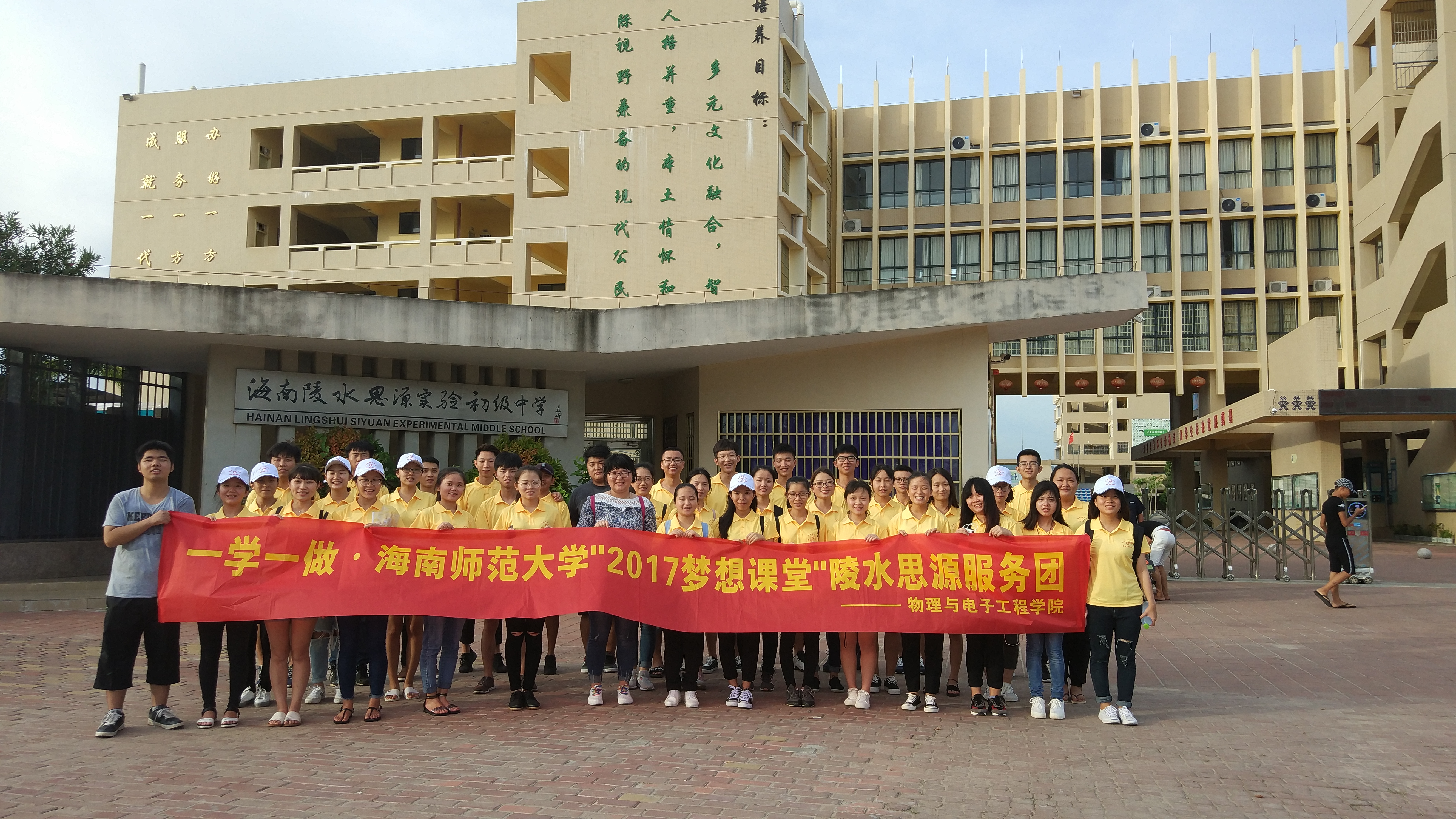 青年之声・一学一做・我们在陵水思源，海师志愿者在行动