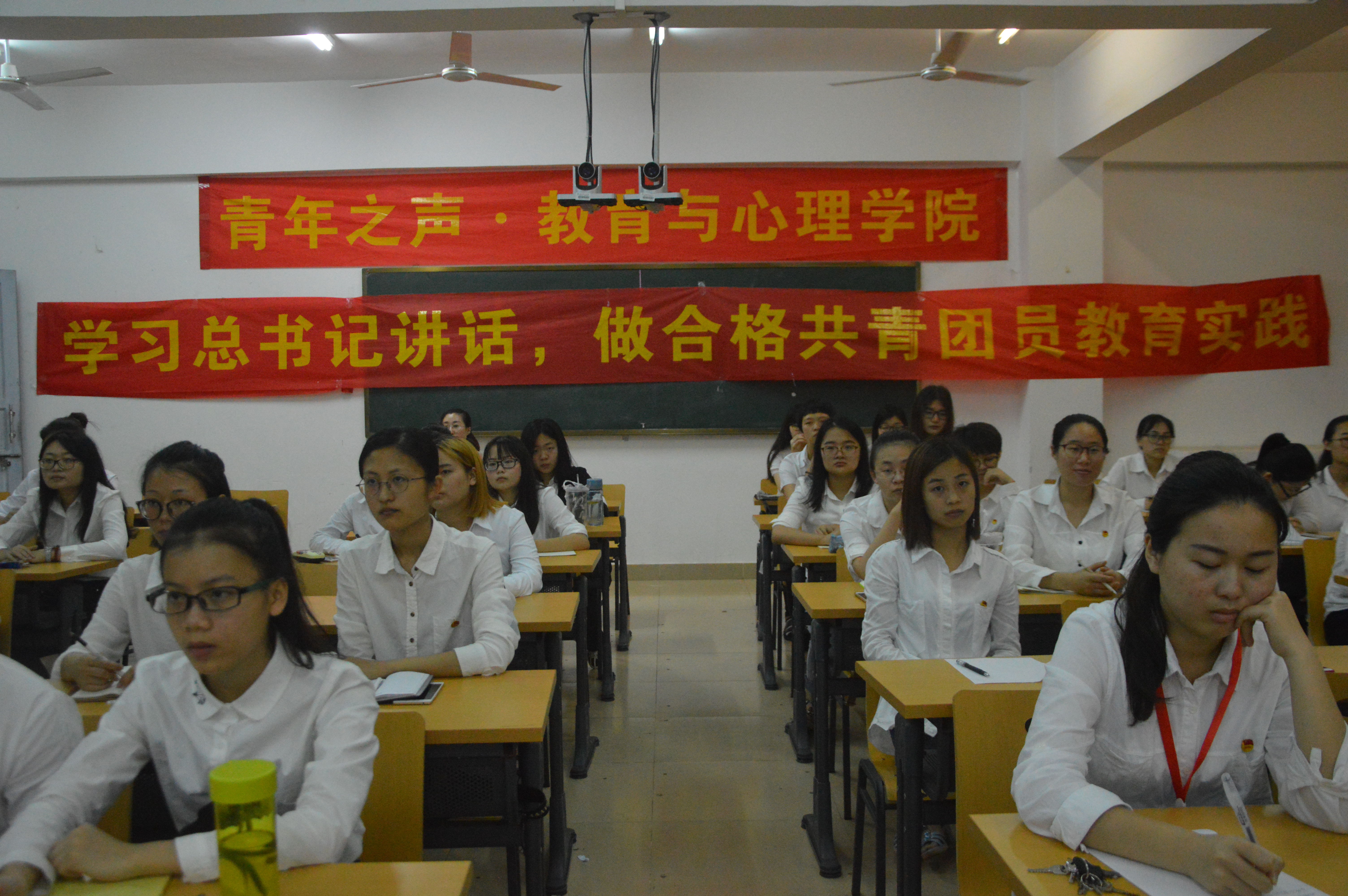 青年之声�q教育与心理学院党课专题学习会