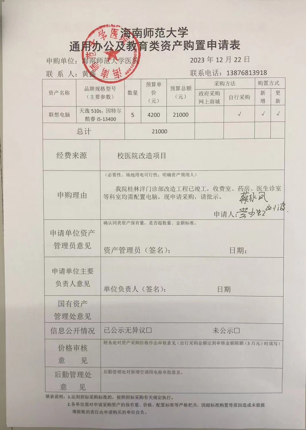 校医院电脑采购公示