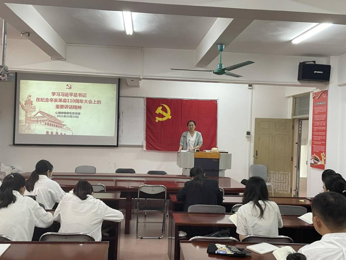 心理学院学生党支部学习习近平总书记在纪念辛亥革命110周年大会上的重要讲话精神
