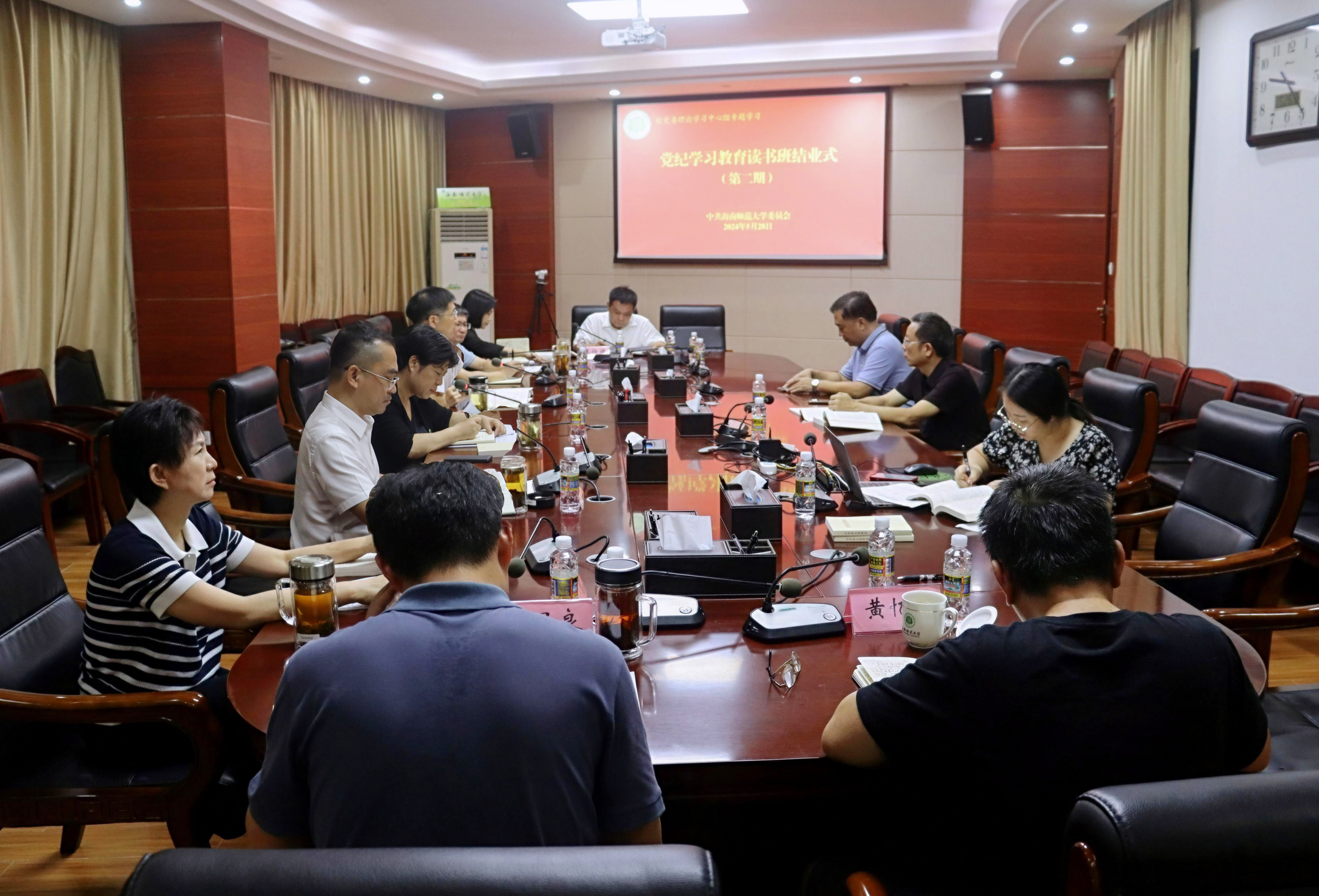 我校举办党纪学习教育读书班第二期