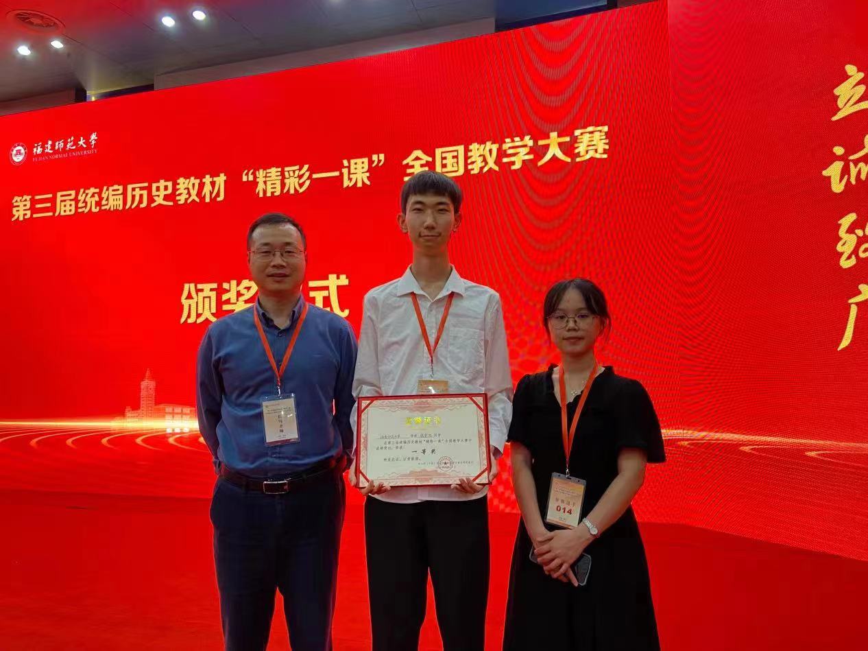我校学子获第三届统编历史教材“精彩一课”全国教学大赛一等奖