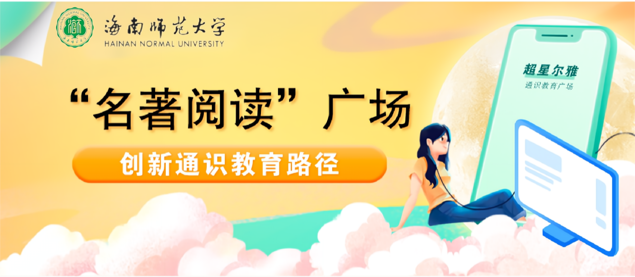 星空游戏官方推出“名著阅读广场”创新通识教育新路径