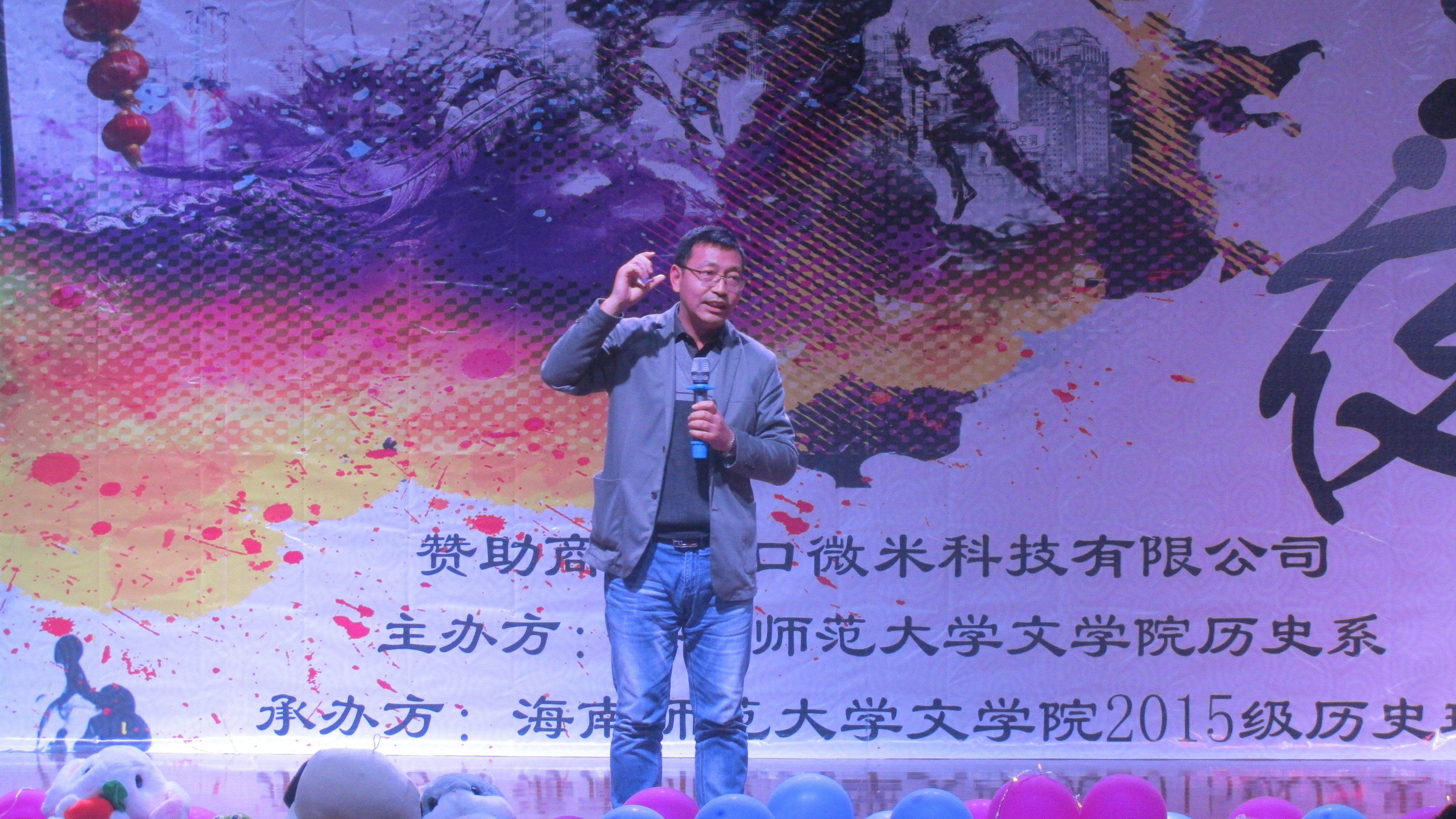 文学院第十五届历史之夜文艺晚会