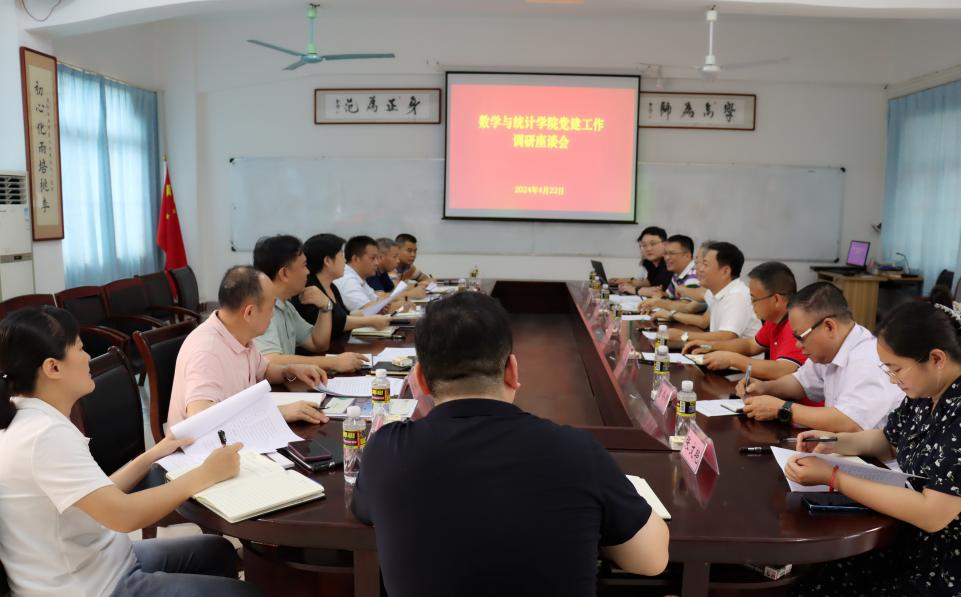 许玫出席数学与统计学院党建工作调研座谈会