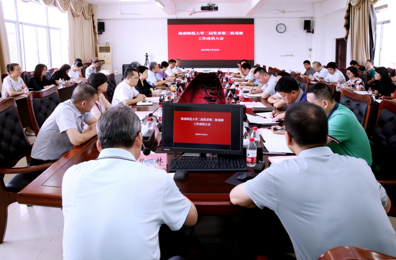 我校召开二届党委第二轮巡察工作动员大会
