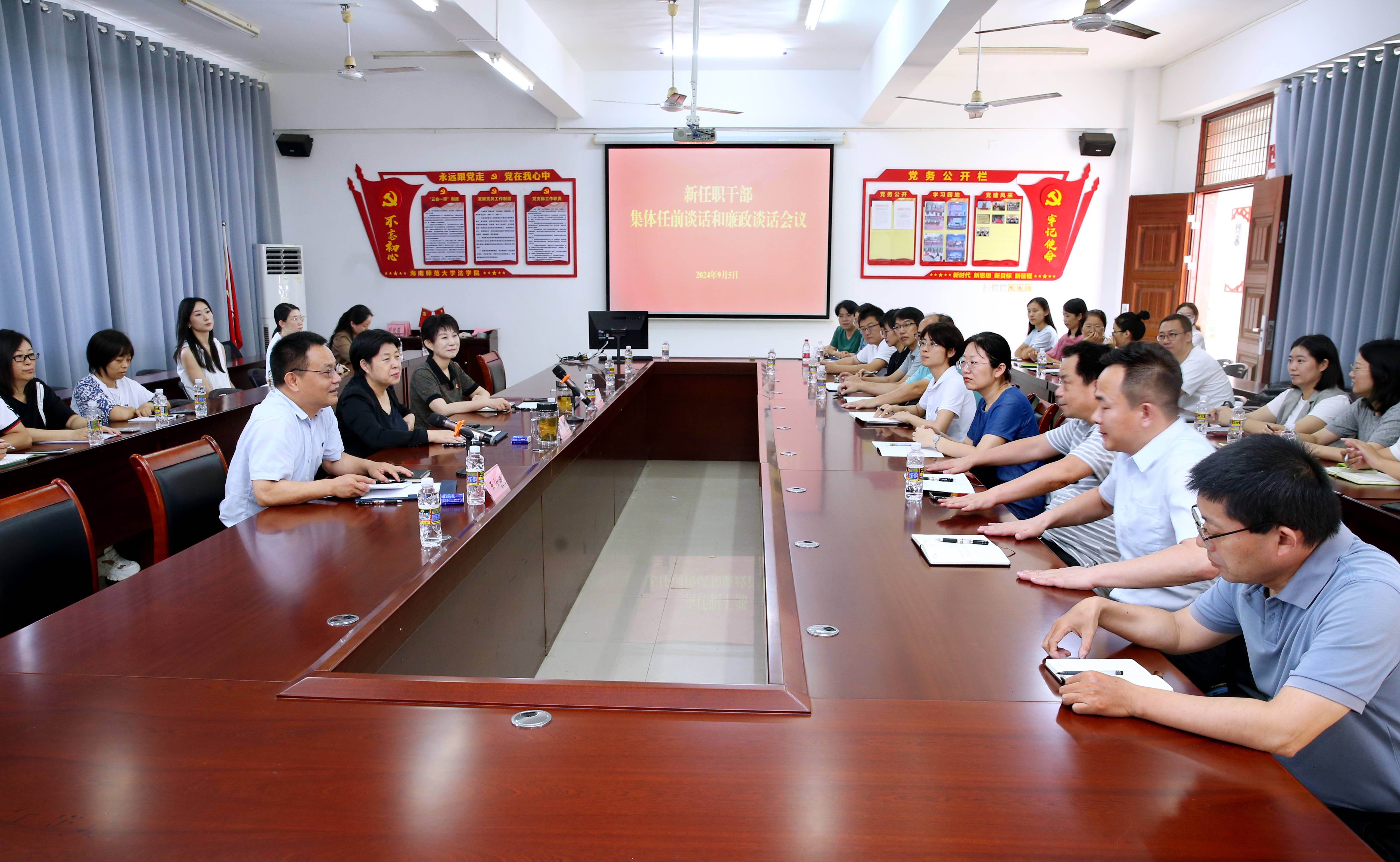 我校召开新任职干部集体任前谈话和廉政谈话会议