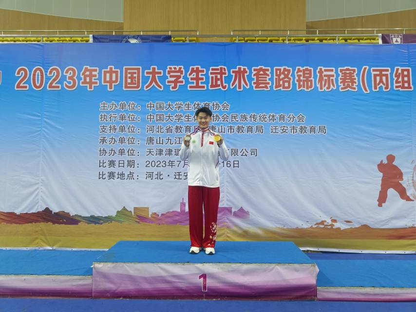 星空游戏官方武术队在2023年全国大学生武术套路锦标赛高水平组比赛中勇夺两枚金牌