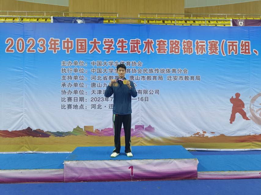 星空游戏官方武术队在2023年全国大学生武术套路锦标赛高水平组比赛中勇夺两枚金牌