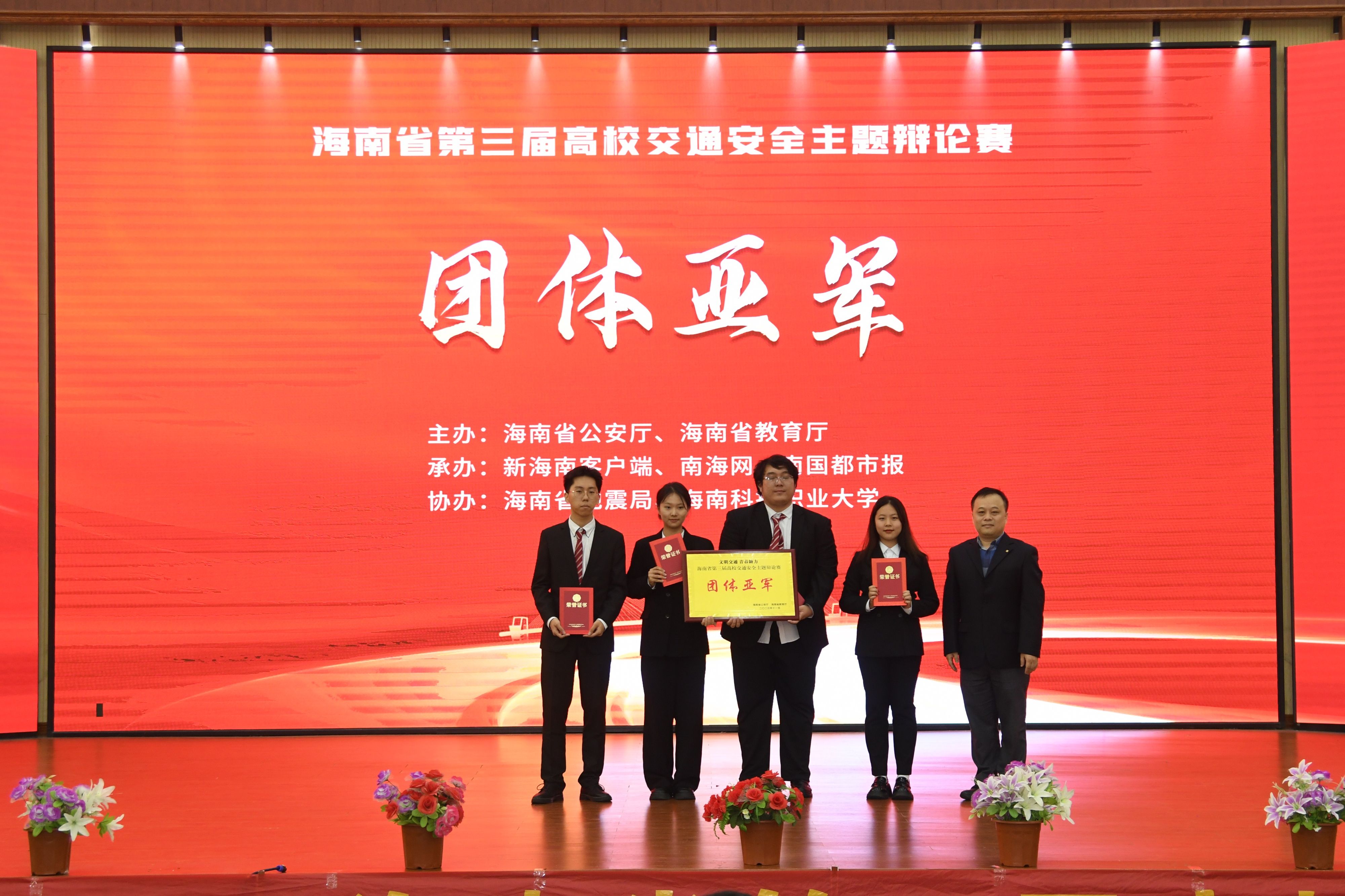 我校荣获海南省第三届高校交通安全主题辩论赛团体亚军
