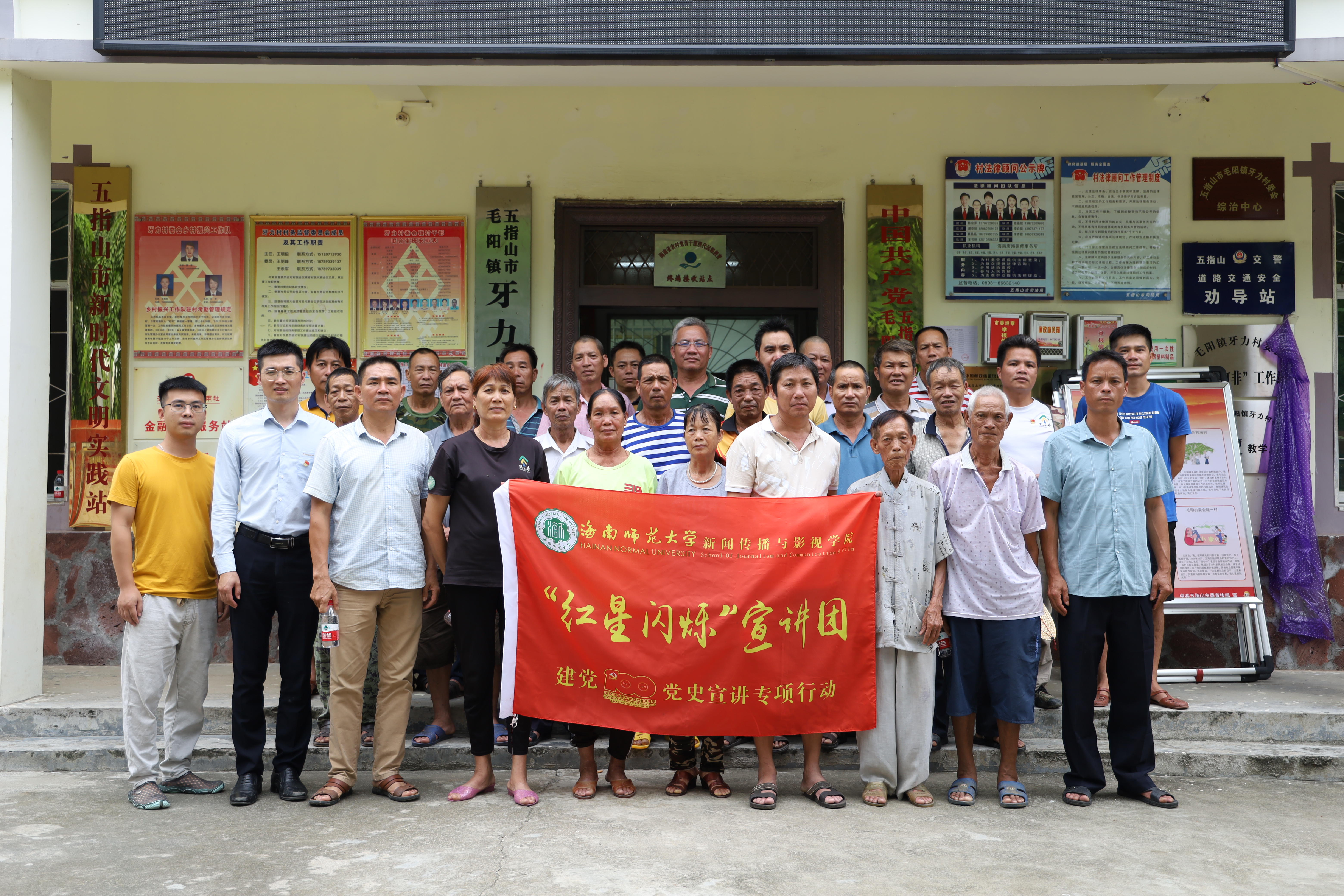 海师“红星闪烁”宣讲团走进五指山乡村开展党史宣讲
