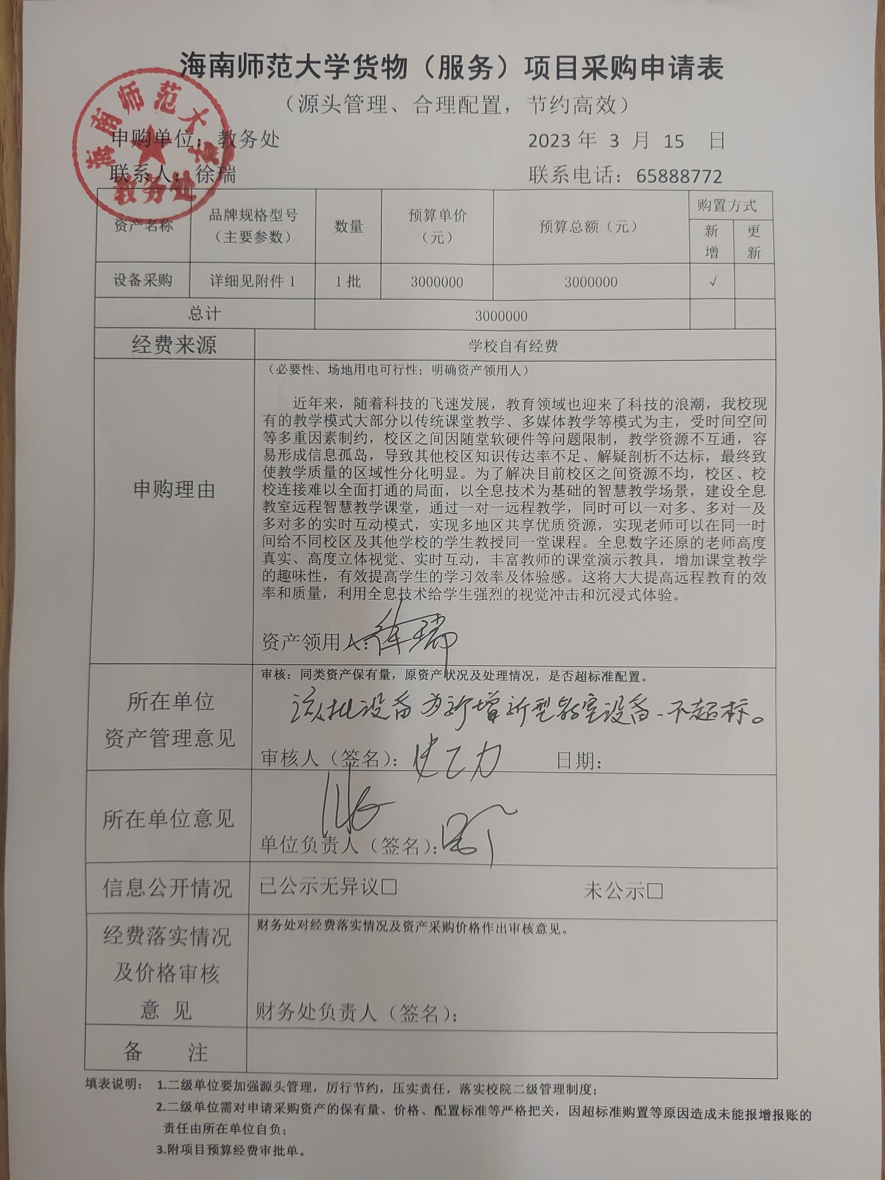 星空游戏官方全息教室远程智慧教学建设项目公示