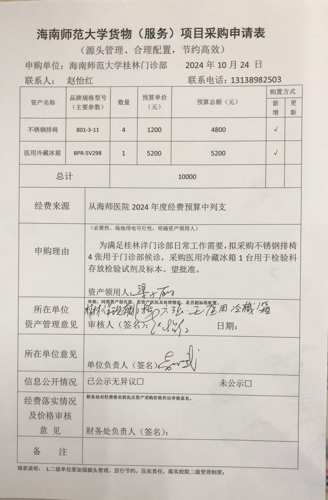 校医院桂林洋门诊部医用冷冰箱及排椅采购公示