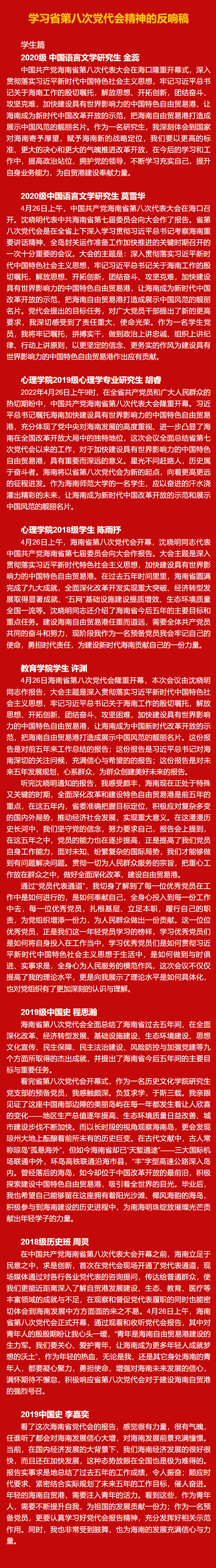 星空游戏官方学习省第八次党代会精神反响稿 