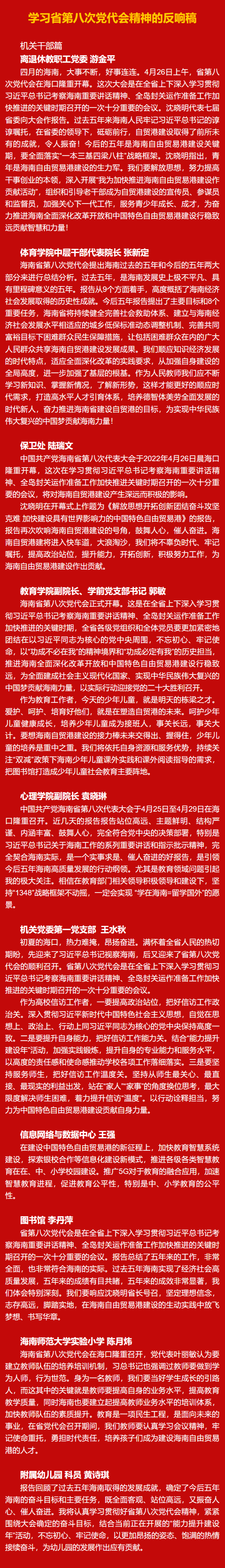 星空游戏官方学习省第八次党代会精神反响稿 
