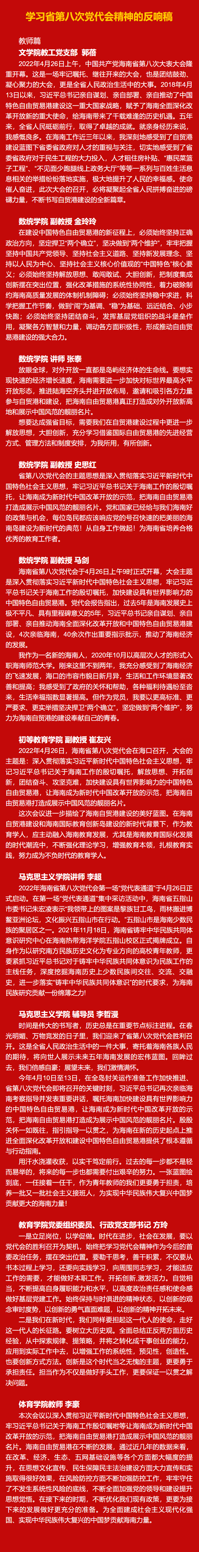 星空游戏官方学习省第八次党代会精神反响稿 