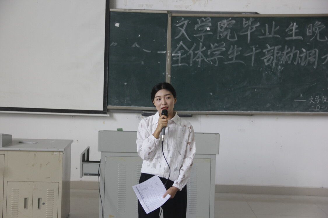 青年之声・文学院毕业生晚会全体学生干部协调大会
