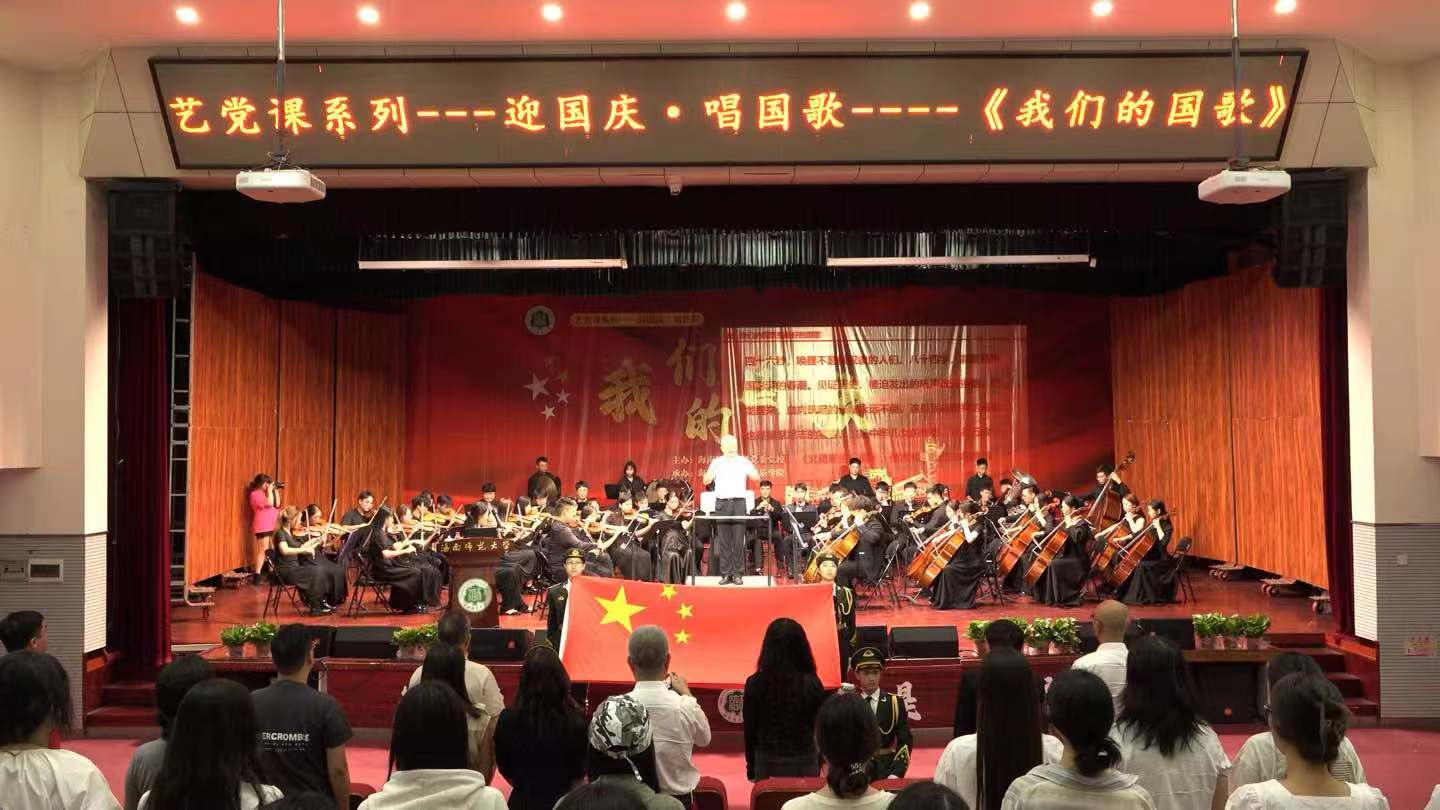我校举办“迎国庆・唱国歌”专题党课