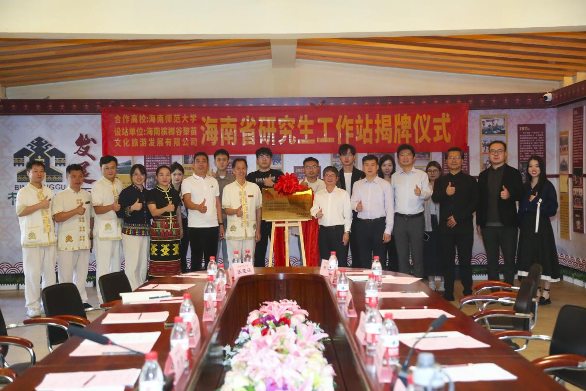 美术学院与槟榔谷共建的海南省研究生工作站揭牌