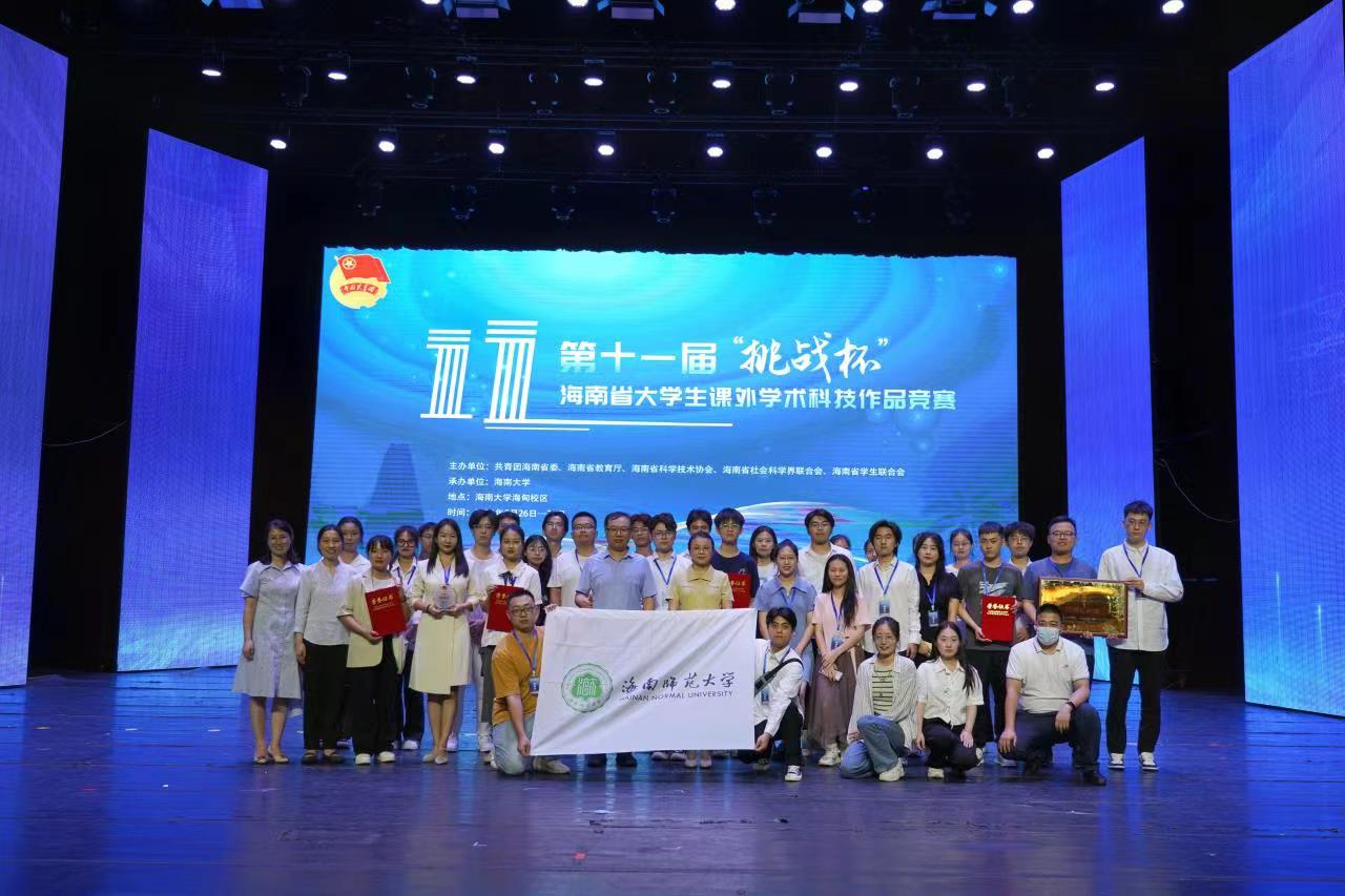 我校在海南省第十一届“挑战杯”大学生课外学术科技作品竞赛中喜获佳绩