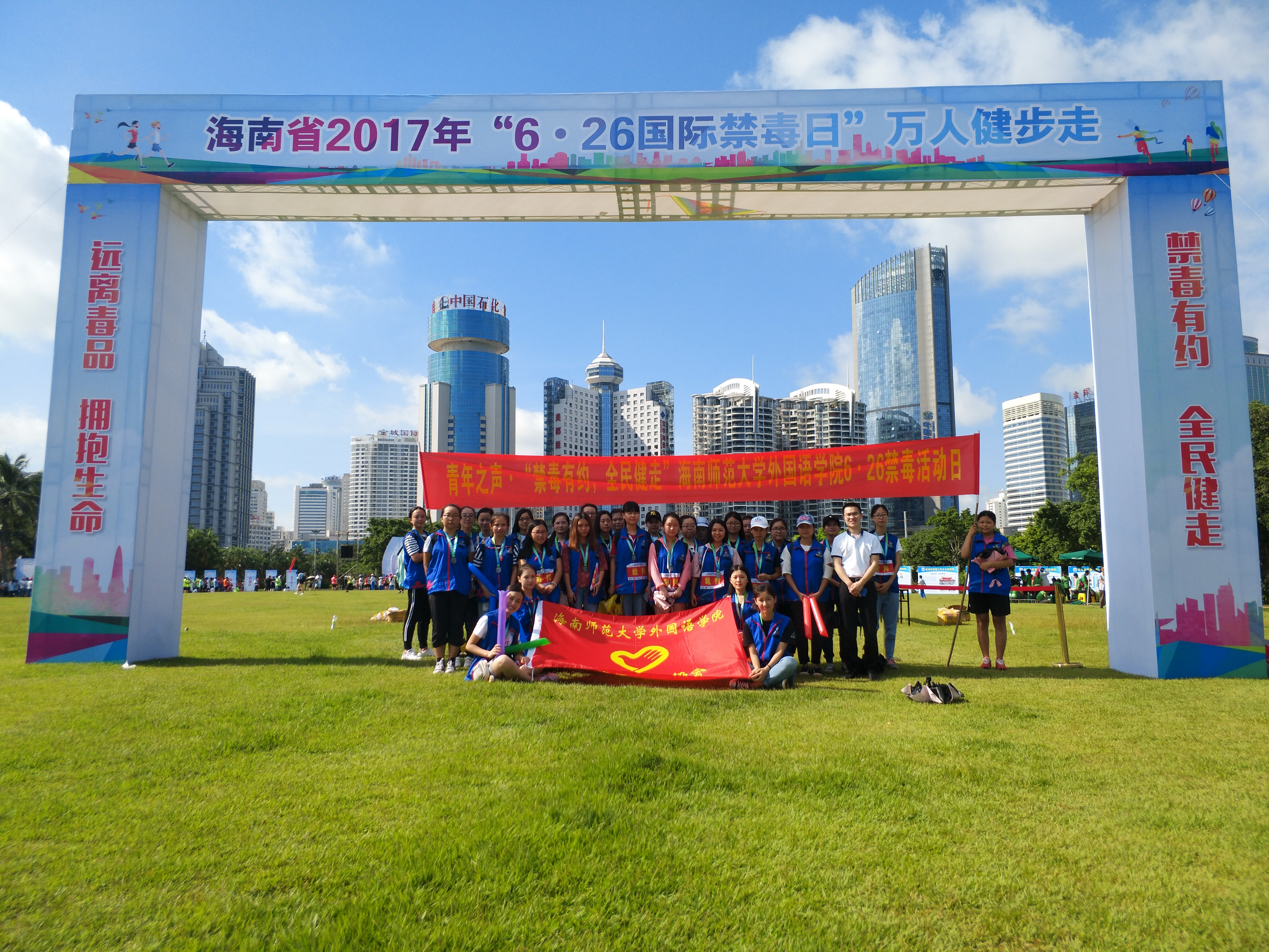 青年之声・禁毒有约，全民健走―记星空游戏官方外国语学院6.26禁毒活动日