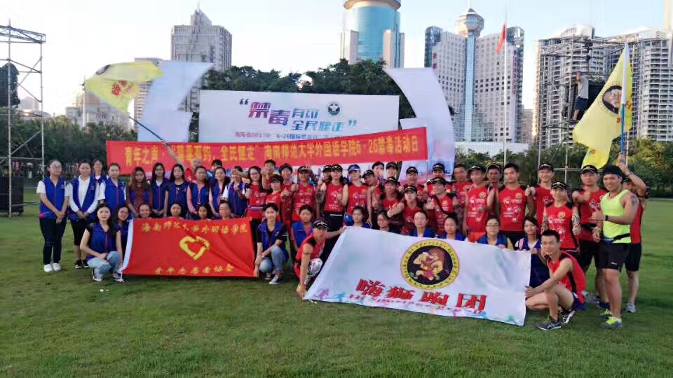 青年之声・禁毒有约，全民健走―记星空游戏官方外国语学院6.26禁毒活动日