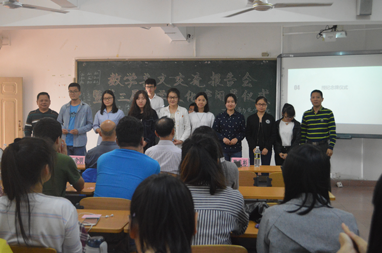 青年之声・数学与统计学院数学美文交流报告会