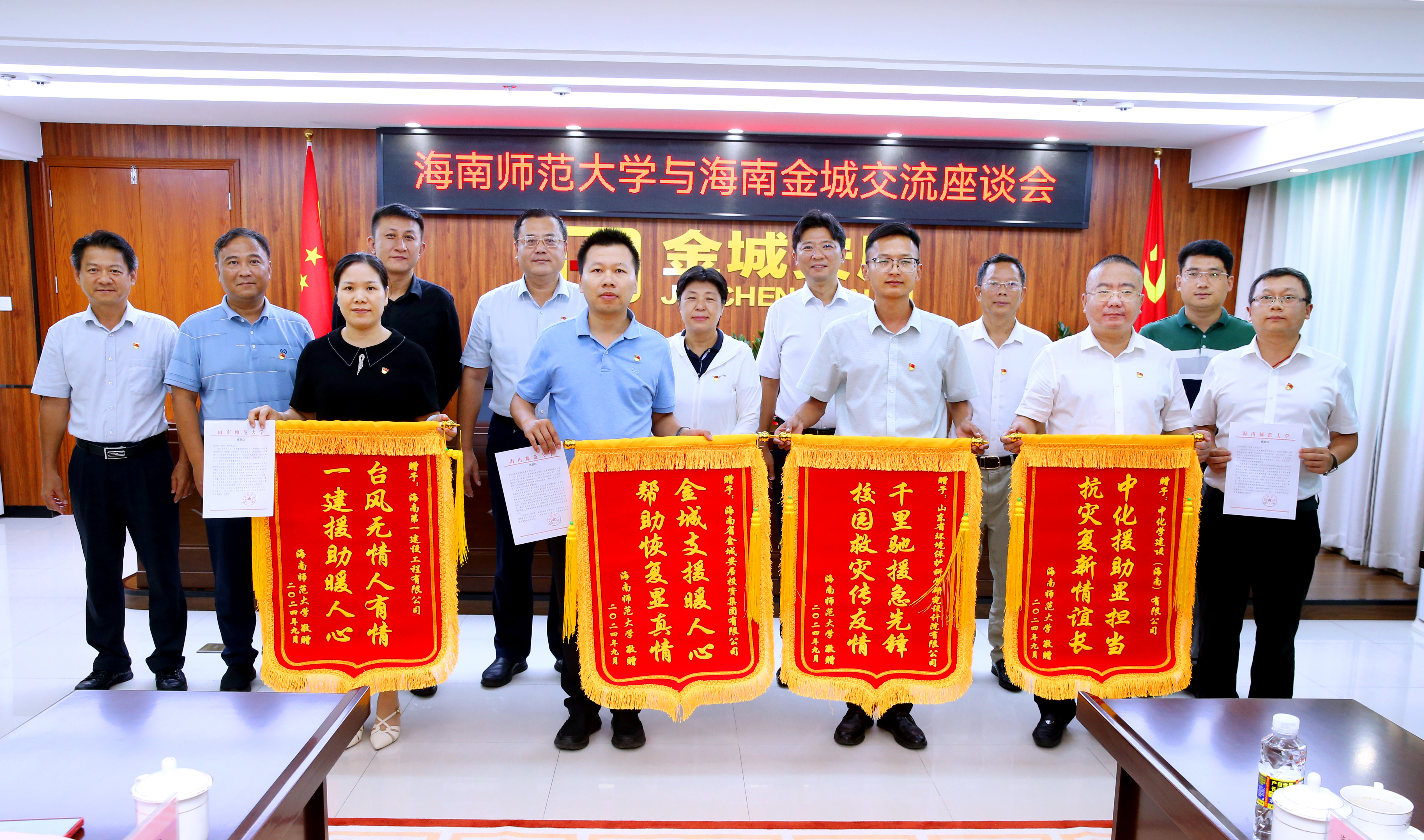 许玫一行向海南金城、海南电网等单位赠送锦旗