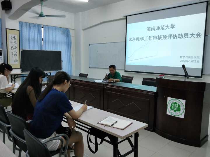 记数统学院本科教学审核预评估学生干部学习动员会