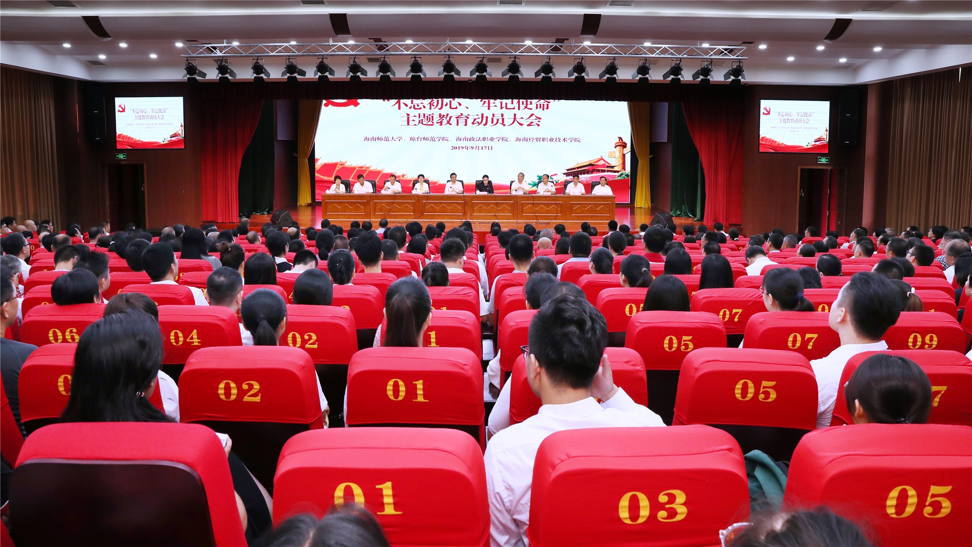 海南四所高校“不忘初心、牢记使命”主题教育动员大会在我校召开