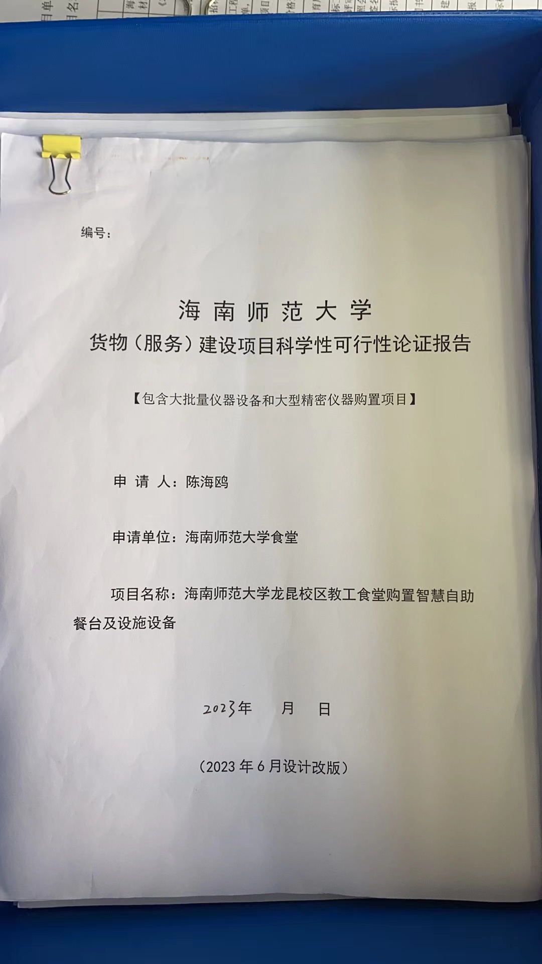 星空游戏官方食堂自助智慧餐台及设施设备可行性论证报告