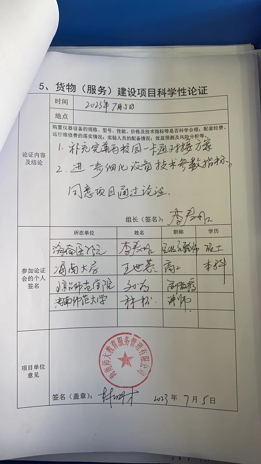 星空游戏官方食堂自助智慧餐台及设施设备可行性论证报告