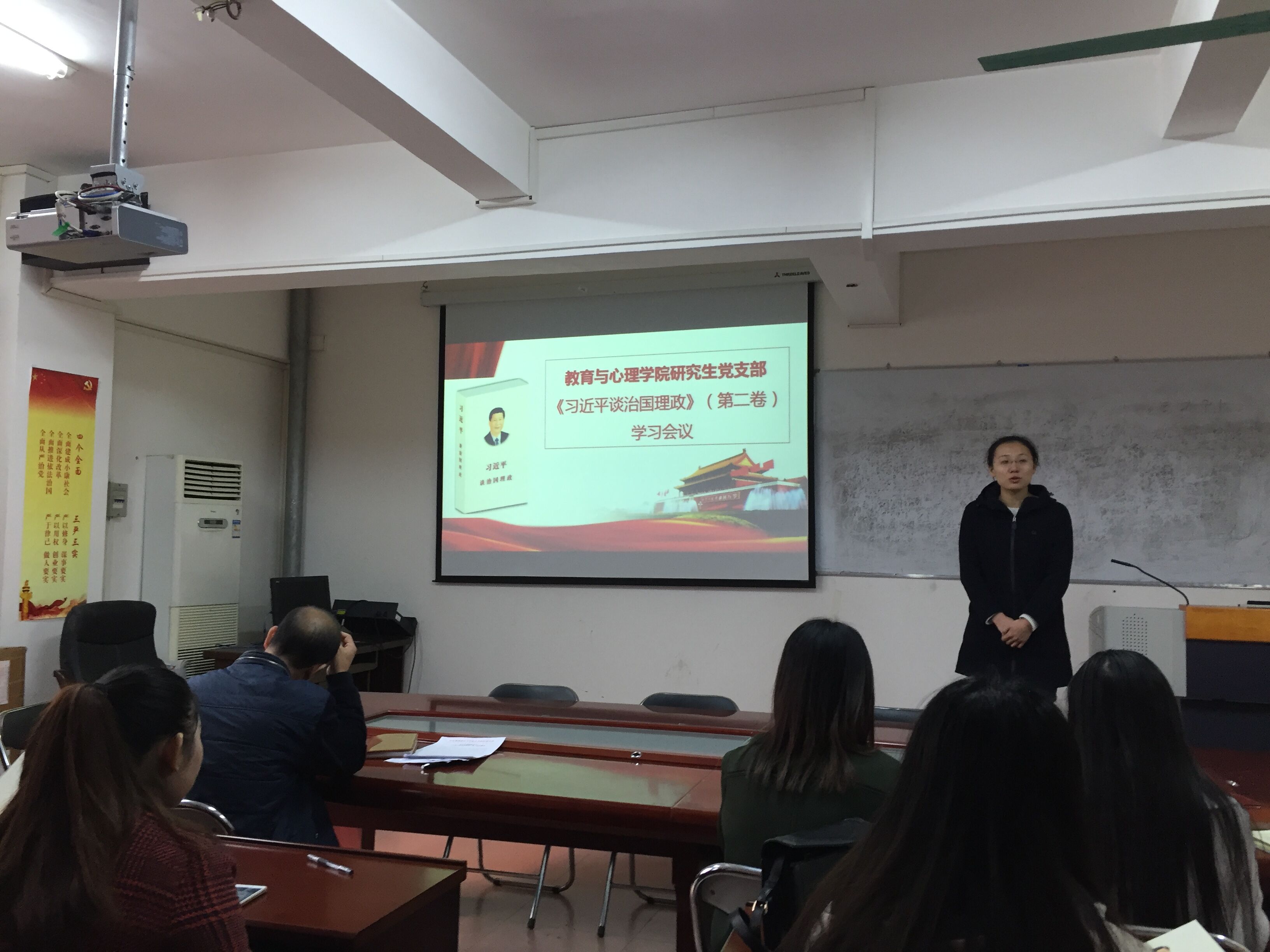 青年之声・教育与心理学院研究生党支部开展《习近平谈治国理政》第二卷学习会