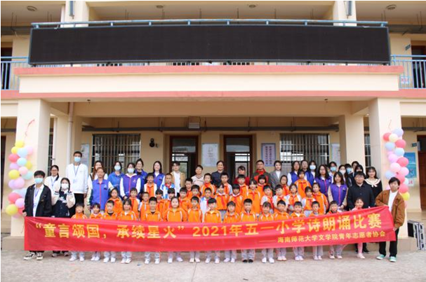 海师志愿者走进五一小学举办“童言颂国,承续星火”朗诵比赛