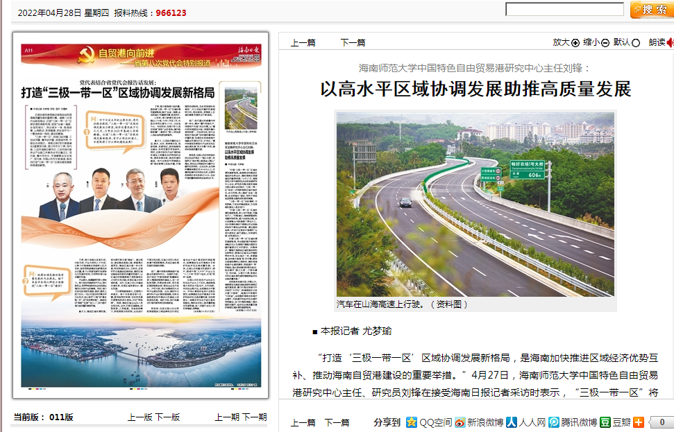 海南日报报道我校教师刘锋解读省第八次党代会报告